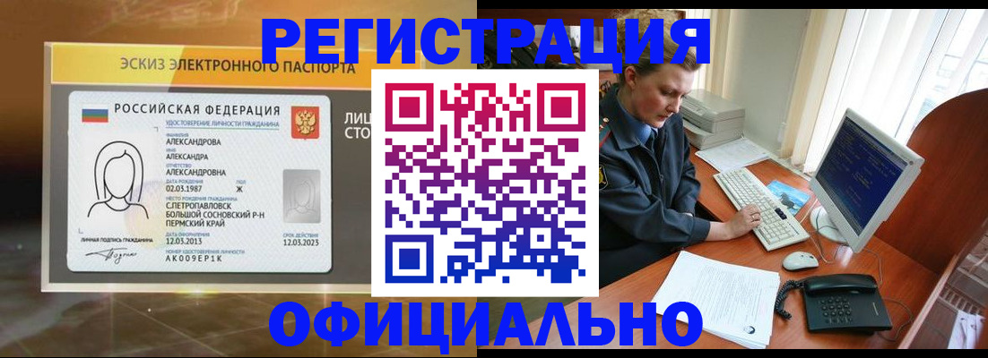 прописка иностранных граждан в ЕАО
